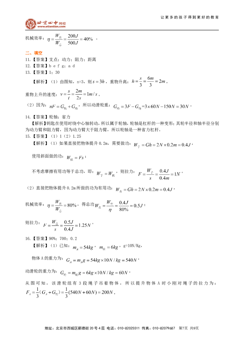 《简单机械》全章复习与巩固(提高)巩固练习_初物_1初中物理_4初二物理人教版知识导学