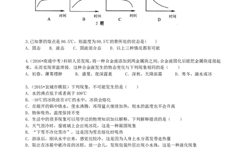 《物态变化》全章复习与巩固（基础）巩固练习_初物_人教版初中物理初二三同步讲义习题练习八九年级电子资料word素材_20250116_181533_最新人教版初中物理初二上册