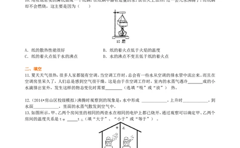 《物态变化》全章复习与巩固（基础）巩固练习_初物_人教版初中物理初二三同步讲义习题练习八九年级电子资料word素材_20250116_181533_最新人教版初中物理初二上册