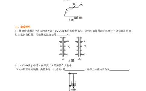 《物态变化》全章复习与巩固（基础）巩固练习_初物_人教版初中物理初二三同步讲义习题练习八九年级电子资料word素材_20250116_181533_最新人教版初中物理初二上册