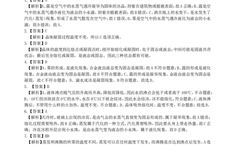 《物态变化》全章复习与巩固（基础）巩固练习_初物_人教版初中物理初二三同步讲义习题练习八九年级电子资料word素材_20250116_181533_最新人教版初中物理初二上册