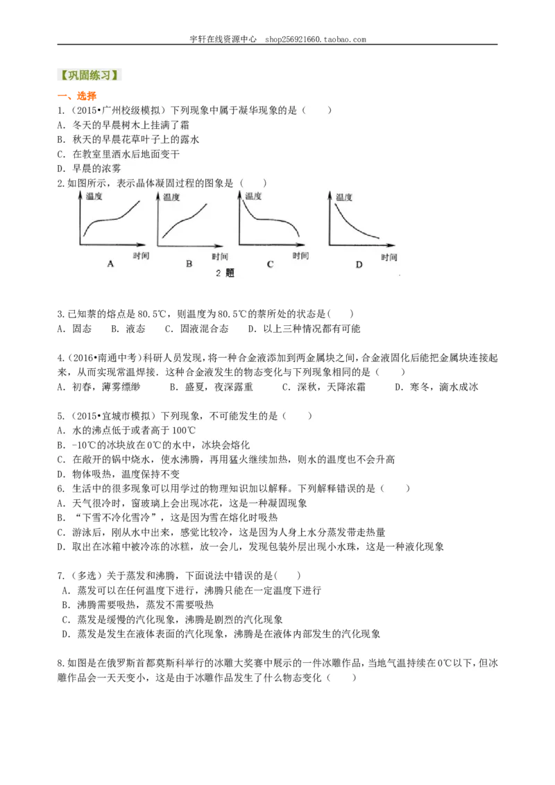《物态变化》全章复习与巩固（基础）巩固练习_初物_人教版初中物理初二三同步讲义习题练习八九年级电子资料word素材_20250116_181533_最新人教版初中物理初二上册