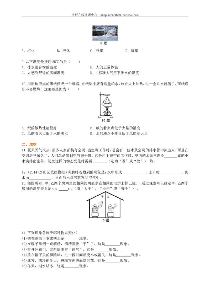 《物态变化》全章复习与巩固（基础）巩固练习_初物_人教版初中物理初二三同步讲义习题练习八九年级电子资料word素材_20250116_181533_最新人教版初中物理初二上册