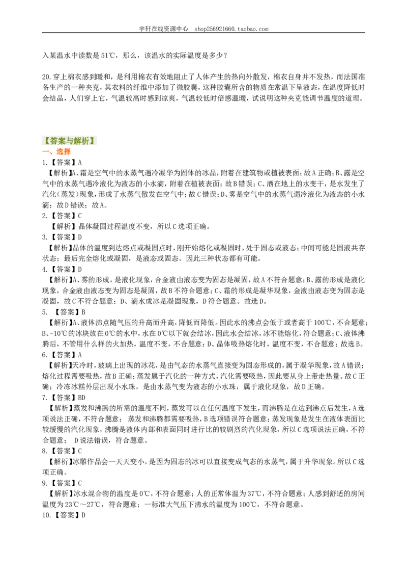 《物态变化》全章复习与巩固（基础）巩固练习_初物_人教版初中物理初二三同步讲义习题练习八九年级电子资料word素材_20250116_181533_最新人教版初中物理初二上册