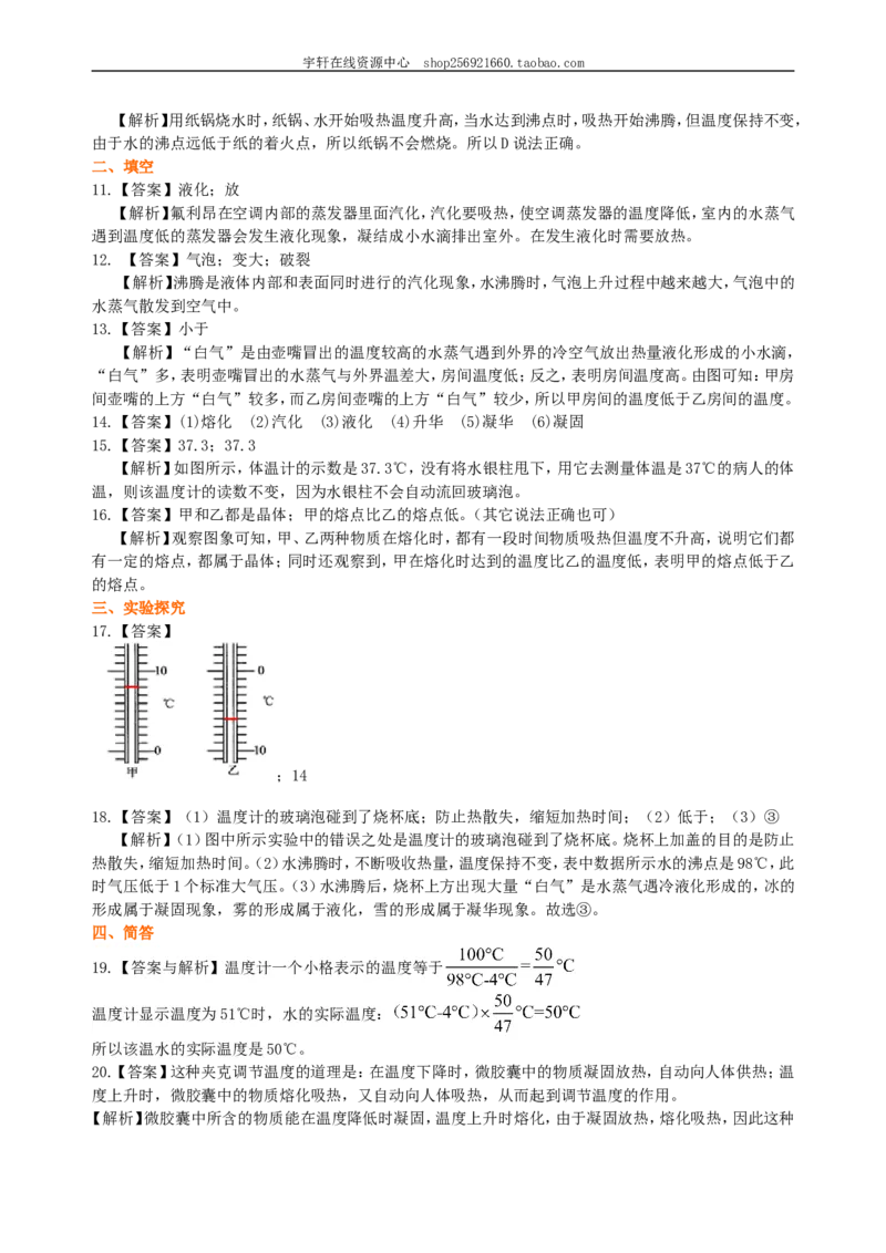 《物态变化》全章复习与巩固（基础）巩固练习_初物_人教版初中物理初二三同步讲义习题练习八九年级电子资料word素材_20250116_181533_最新人教版初中物理初二上册