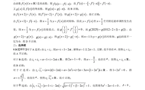 青海大通县朔山中学2025-2026学年高三下学期开学考试数学答案_2024-2026高三（6-6月题库）_2026年03月高三试卷_260314青海大通县朔山中学2025-2026学年高三下学期开学考试（全科）