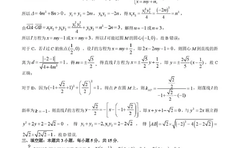 青海大通县朔山中学2025-2026学年高三下学期开学考试数学答案_2024-2026高三（6-6月题库）_2026年03月高三试卷_260314青海大通县朔山中学2025-2026学年高三下学期开学考试（全科）