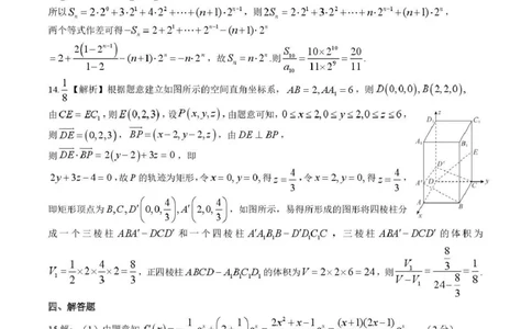 青海大通县朔山中学2025-2026学年高三下学期开学考试数学答案_2024-2026高三（6-6月题库）_2026年03月高三试卷_260314青海大通县朔山中学2025-2026学年高三下学期开学考试（全科）