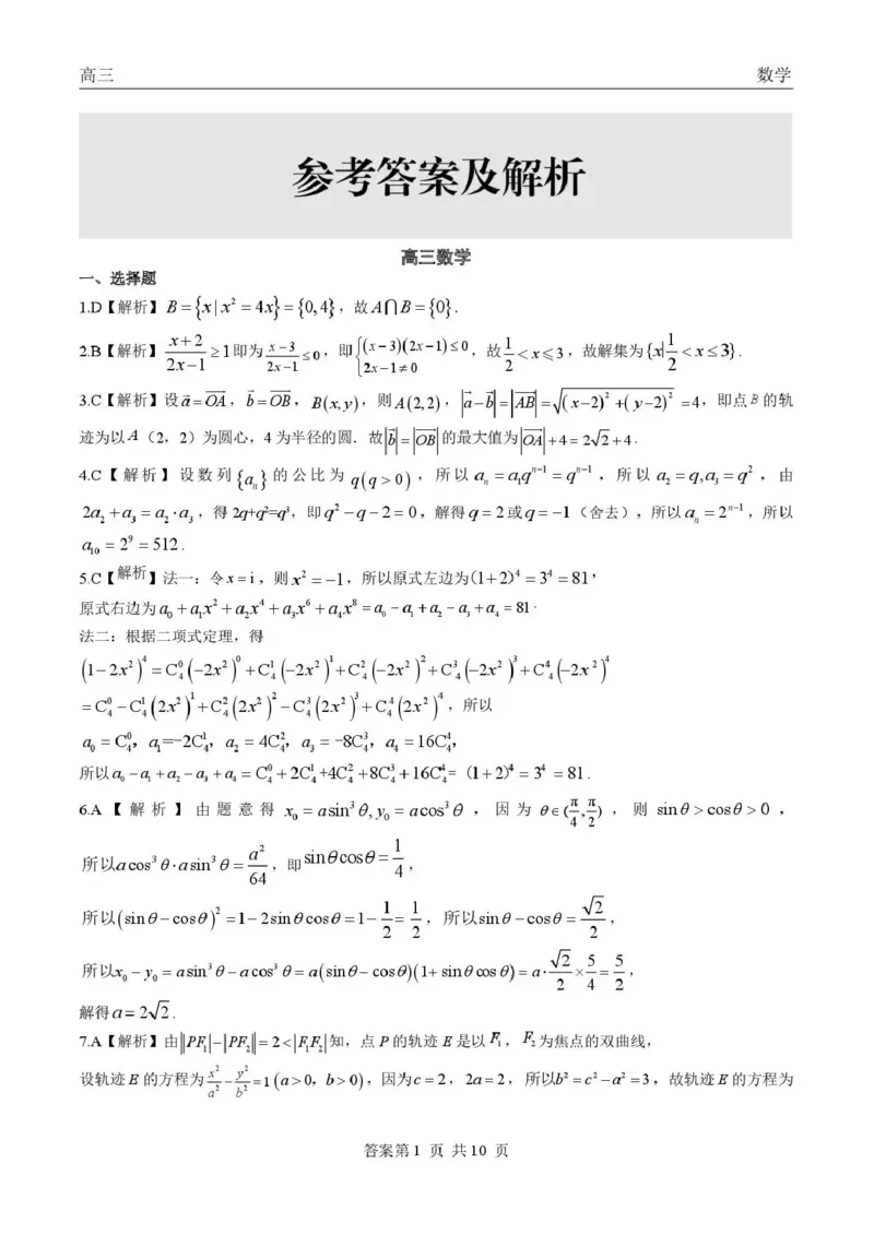 青海大通县朔山中学2025-2026学年高三下学期开学考试数学答案_2024-2026高三（6-6月题库）_2026年03月高三试卷_260314青海大通县朔山中学2025-2026学年高三下学期开学考试（全科）