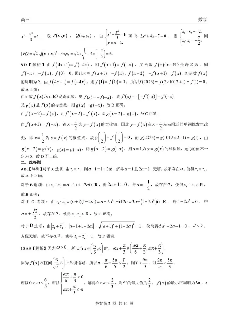 青海大通县朔山中学2025-2026学年高三下学期开学考试数学答案_2024-2026高三（6-6月题库）_2026年03月高三试卷_260314青海大通县朔山中学2025-2026学年高三下学期开学考试（全科）