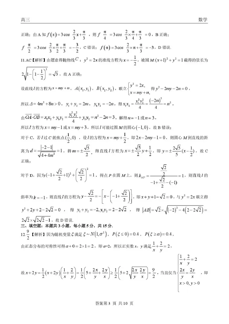 青海大通县朔山中学2025-2026学年高三下学期开学考试数学答案_2024-2026高三（6-6月题库）_2026年03月高三试卷_260314青海大通县朔山中学2025-2026学年高三下学期开学考试（全科）