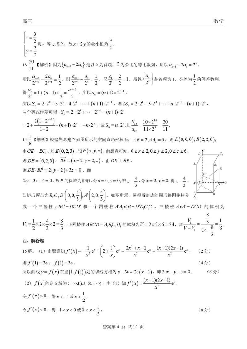 青海大通县朔山中学2025-2026学年高三下学期开学考试数学答案_2024-2026高三（6-6月题库）_2026年03月高三试卷_260314青海大通县朔山中学2025-2026学年高三下学期开学考试（全科）