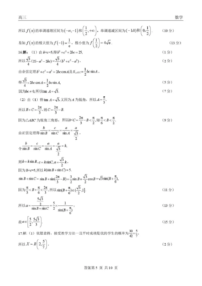 青海大通县朔山中学2025-2026学年高三下学期开学考试数学答案_2024-2026高三（6-6月题库）_2026年03月高三试卷_260314青海大通县朔山中学2025-2026学年高三下学期开学考试（全科）