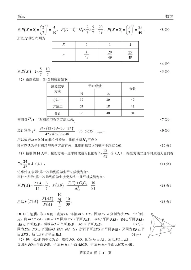 青海大通县朔山中学2025-2026学年高三下学期开学考试数学答案_2024-2026高三（6-6月题库）_2026年03月高三试卷_260314青海大通县朔山中学2025-2026学年高三下学期开学考试（全科）