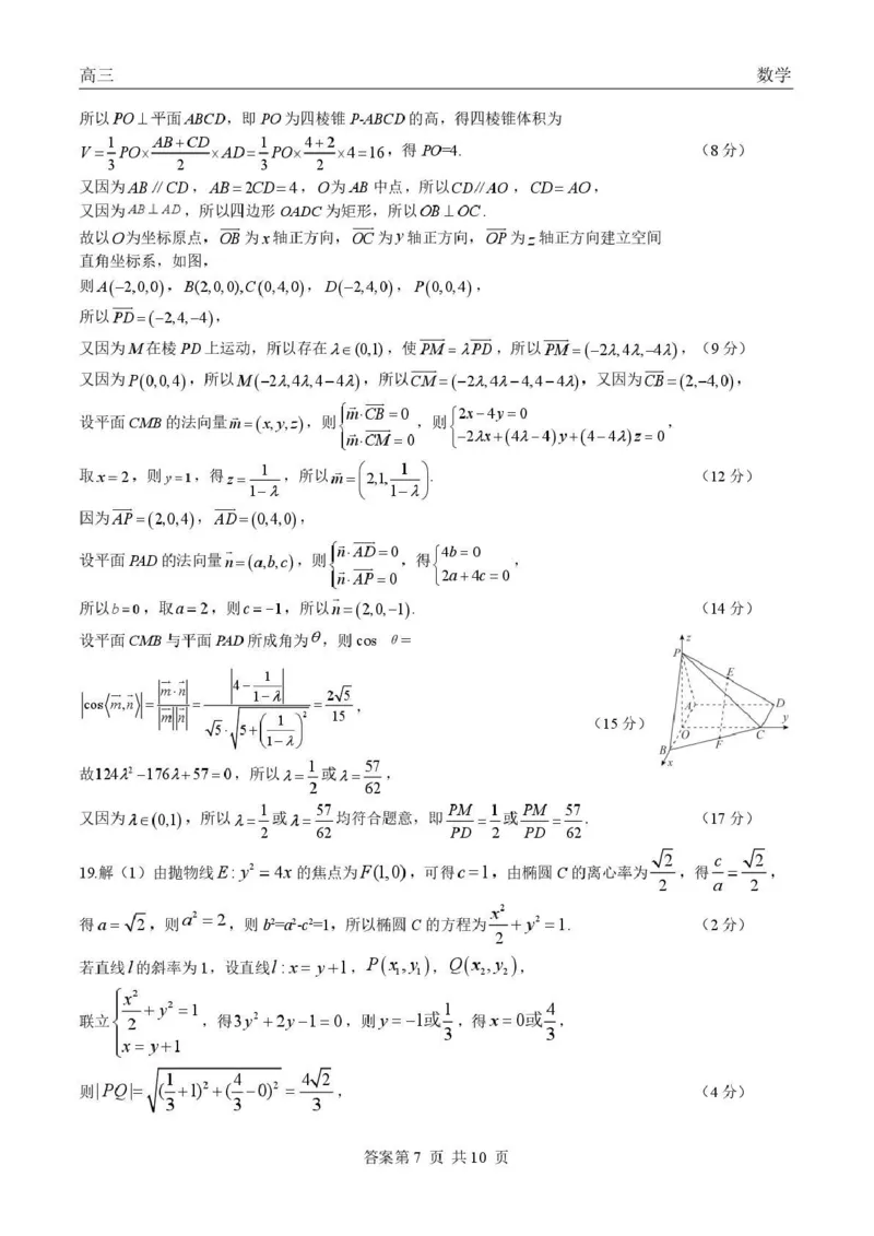 青海大通县朔山中学2025-2026学年高三下学期开学考试数学答案_2024-2026高三（6-6月题库）_2026年03月高三试卷_260314青海大通县朔山中学2025-2026学年高三下学期开学考试（全科）
