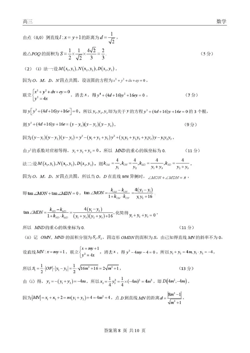 青海大通县朔山中学2025-2026学年高三下学期开学考试数学答案_2024-2026高三（6-6月题库）_2026年03月高三试卷_260314青海大通县朔山中学2025-2026学年高三下学期开学考试（全科）