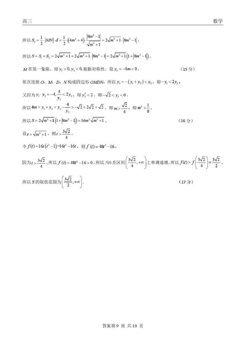 青海大通县朔山中学2025-2026学年高三下学期开学考试数学答案_2024-2026高三（6-6月题库）_2026年03月高三试卷_260314青海大通县朔山中学2025-2026学年高三下学期开学考试（全科）