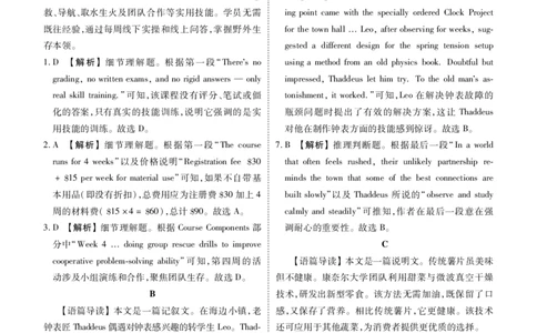 高三3月份英语答案（2026届高三3月份学情诊断）_2024-2026高三（6-6月题库）_2026年03月高三试卷_250309衡水金卷2026届高三年级3月份学情诊断（全科）
