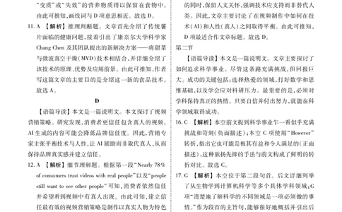 高三3月份英语答案（2026届高三3月份学情诊断）_2024-2026高三（6-6月题库）_2026年03月高三试卷_250309衡水金卷2026届高三年级3月份学情诊断（全科）