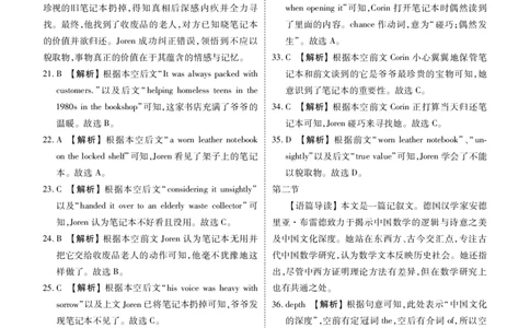 高三3月份英语答案（2026届高三3月份学情诊断）_2024-2026高三（6-6月题库）_2026年03月高三试卷_250309衡水金卷2026届高三年级3月份学情诊断（全科）