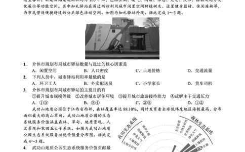重庆一中高2026届高三3月（末）月考地理_2024-2026高三（6-6月题库）_2026年03月高三试卷_260331重庆一中高2026届高三3月（末）月考（全科）
