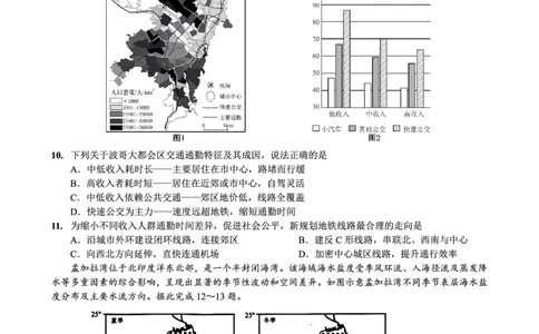 重庆一中高2026届高三3月（末）月考地理_2024-2026高三（6-6月题库）_2026年03月高三试卷_260331重庆一中高2026届高三3月（末）月考（全科）