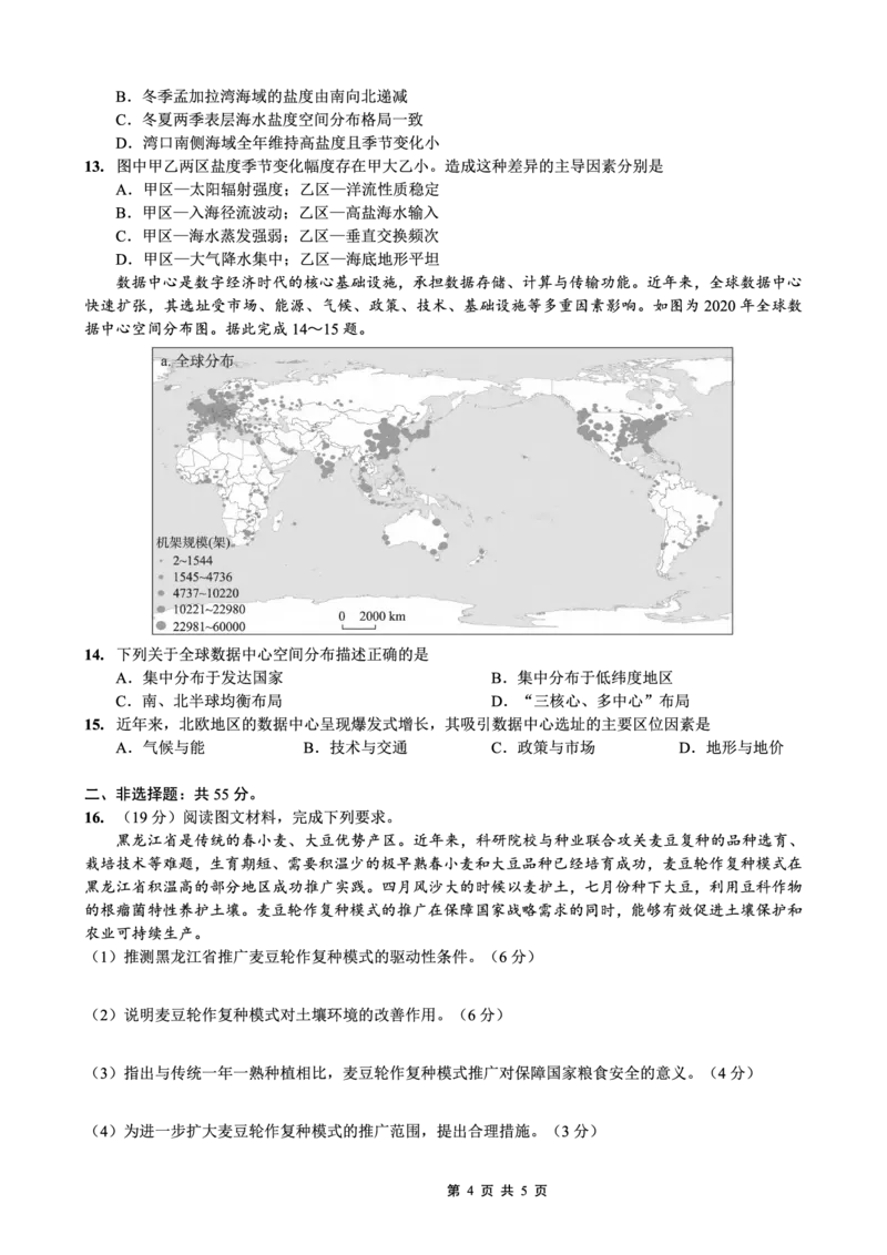重庆一中高2026届高三3月（末）月考地理_2024-2026高三（6-6月题库）_2026年03月高三试卷_260331重庆一中高2026届高三3月（末）月考（全科）
