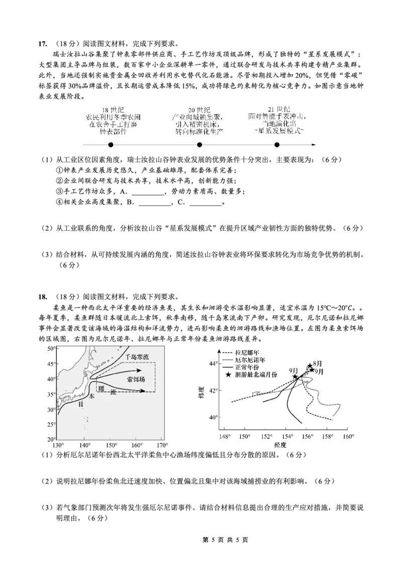 重庆一中高2026届高三3月（末）月考地理_2024-2026高三（6-6月题库）_2026年03月高三试卷_260331重庆一中高2026届高三3月（末）月考（全科）