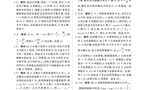 （物理DA）4月1-2日高三内部练_2024-2026高三（6-6月题库）_2026年04月高三试卷_260403青桐鸣大联考2026年高三4月内部练（全科）_青桐鸣大联考2026年高三4月内部练物理