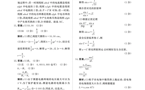 （物理DA）4月1-2日高三内部练_2024-2026高三（6-6月题库）_2026年04月高三试卷_260403青桐鸣大联考2026年高三4月内部练（全科）_青桐鸣大联考2026年高三4月内部练物理
