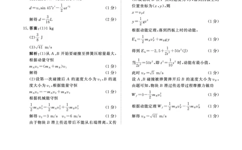 （物理DA）4月1-2日高三内部练_2024-2026高三（6-6月题库）_2026年04月高三试卷_260403青桐鸣大联考2026年高三4月内部练（全科）_青桐鸣大联考2026年高三4月内部练物理