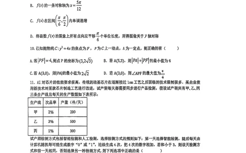 黑龙江省实验中学2026届高三学年联合模拟考试数学试题_2024-2026高三（6-6月题库）_2026年03月高三试卷_260304黑龙江省实验中学2026届高三学年3月联合模拟考试（全科）