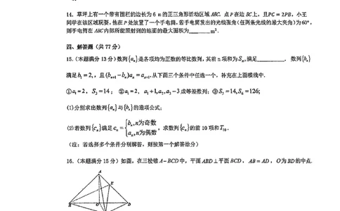 黑龙江省实验中学2026届高三学年联合模拟考试数学试题_2024-2026高三（6-6月题库）_2026年03月高三试卷_260304黑龙江省实验中学2026届高三学年3月联合模拟考试（全科）
