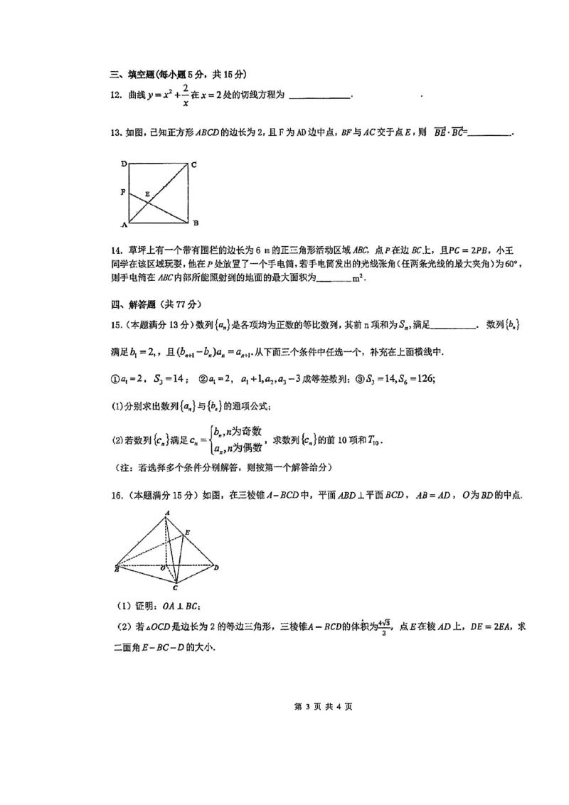 黑龙江省实验中学2026届高三学年联合模拟考试数学试题_2024-2026高三（6-6月题库）_2026年03月高三试卷_260304黑龙江省实验中学2026届高三学年3月联合模拟考试（全科）