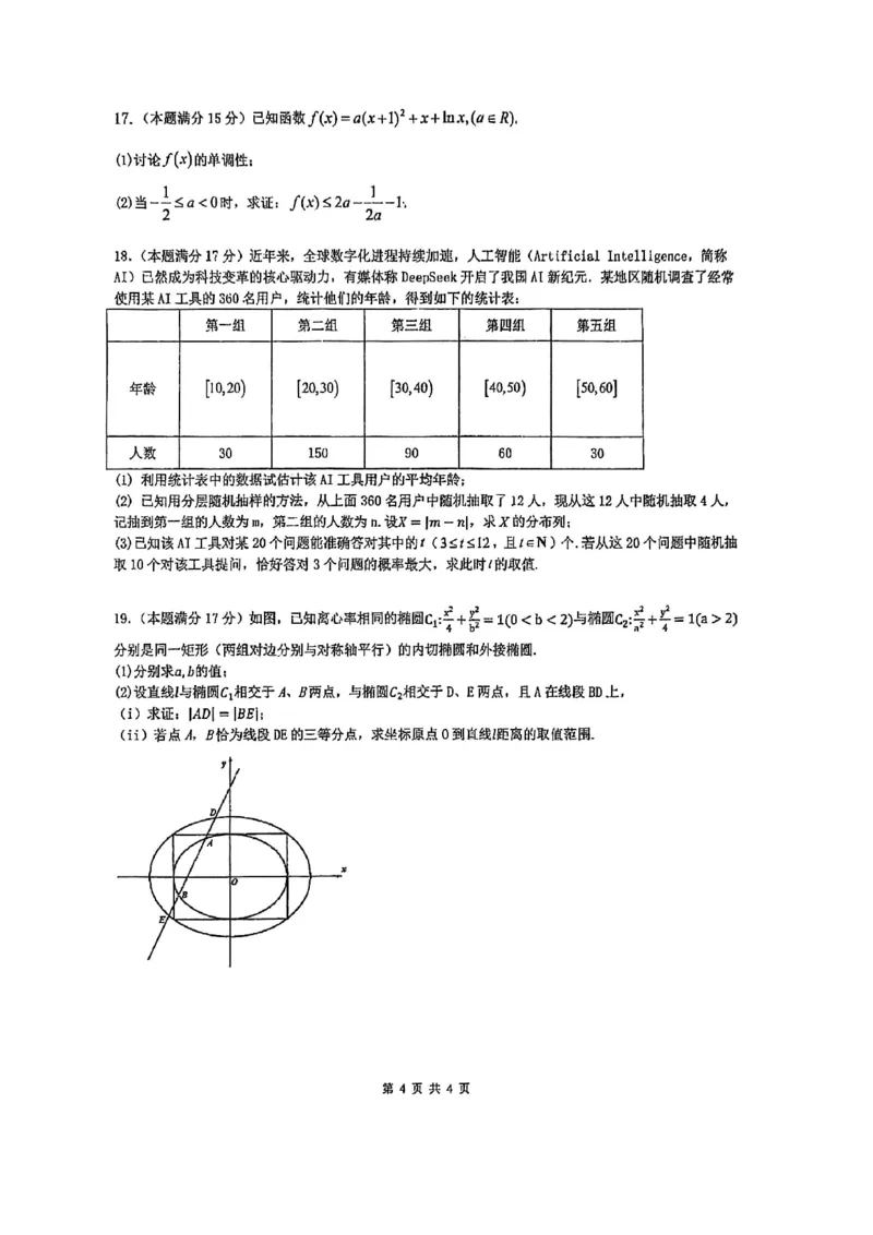 黑龙江省实验中学2026届高三学年联合模拟考试数学试题_2024-2026高三（6-6月题库）_2026年03月高三试卷_260304黑龙江省实验中学2026届高三学年3月联合模拟考试（全科）