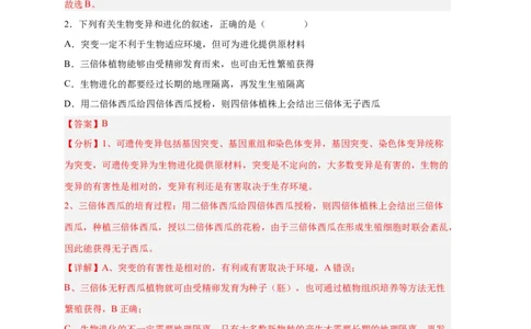 易错点19生物进化概念及过程-备战2023年高考生物考试易错题（新教材新高考）（解析版）_新高考复习资料_2023年新高考复习资料_专项复习_备战2023年高考生物考试易错题（新教材新高考）