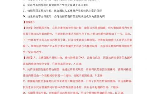 易错点19生物进化概念及过程-备战2023年高考生物考试易错题（新教材新高考）（解析版）_新高考复习资料_2023年新高考复习资料_专项复习_备战2023年高考生物考试易错题（新教材新高考）