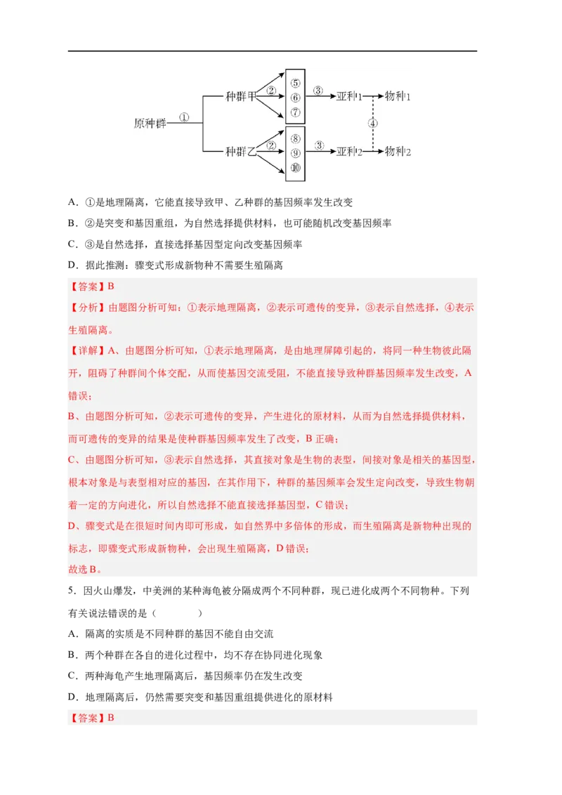 易错点19生物进化概念及过程-备战2023年高考生物考试易错题（新教材新高考）（解析版）_新高考复习资料_2023年新高考复习资料_专项复习_备战2023年高考生物考试易错题（新教材新高考）