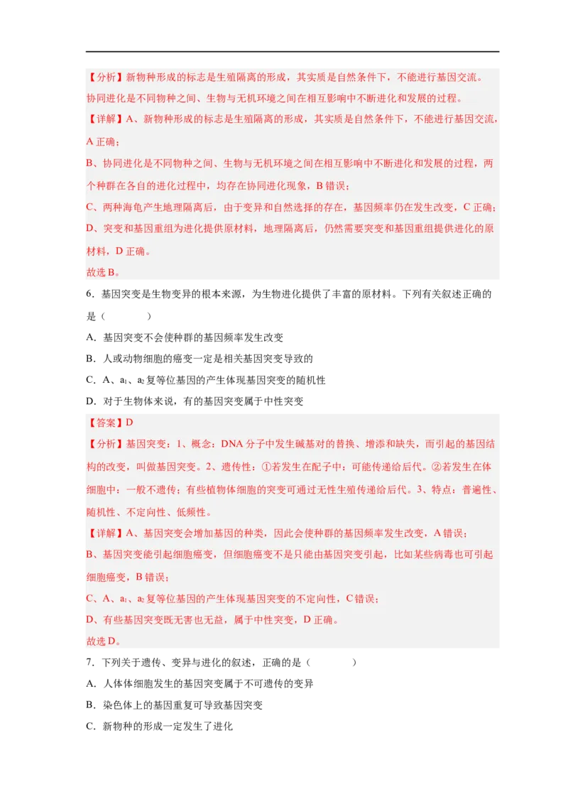 易错点19生物进化概念及过程-备战2023年高考生物考试易错题（新教材新高考）（解析版）_新高考复习资料_2023年新高考复习资料_专项复习_备战2023年高考生物考试易错题（新教材新高考）