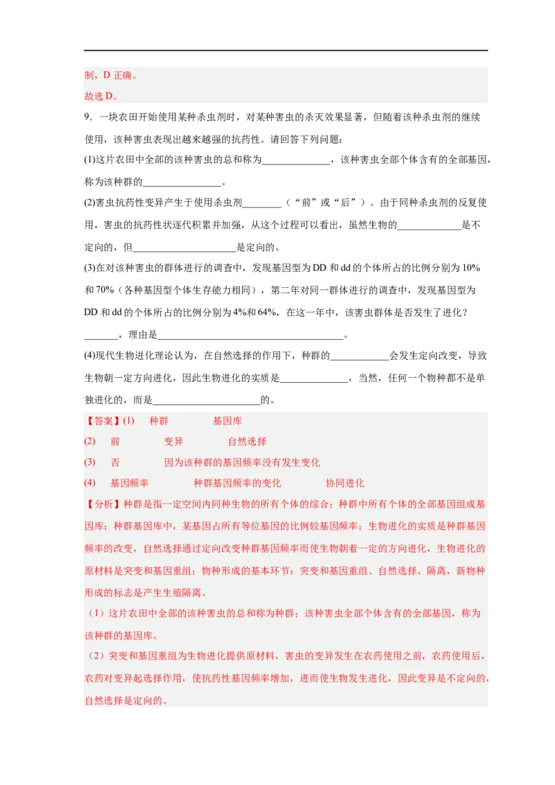 易错点19生物进化概念及过程-备战2023年高考生物考试易错题（新教材新高考）（解析版）_新高考复习资料_2023年新高考复习资料_专项复习_备战2023年高考生物考试易错题（新教材新高考）