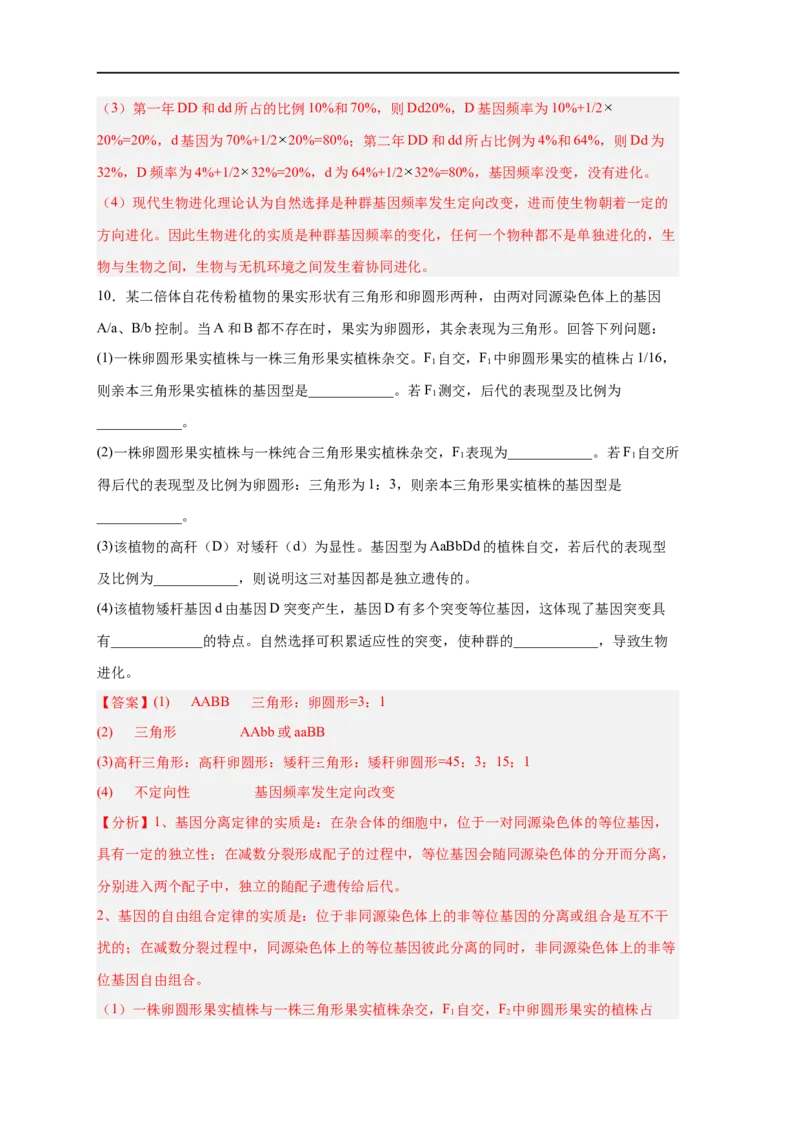 易错点19生物进化概念及过程-备战2023年高考生物考试易错题（新教材新高考）（解析版）_新高考复习资料_2023年新高考复习资料_专项复习_备战2023年高考生物考试易错题（新教材新高考）