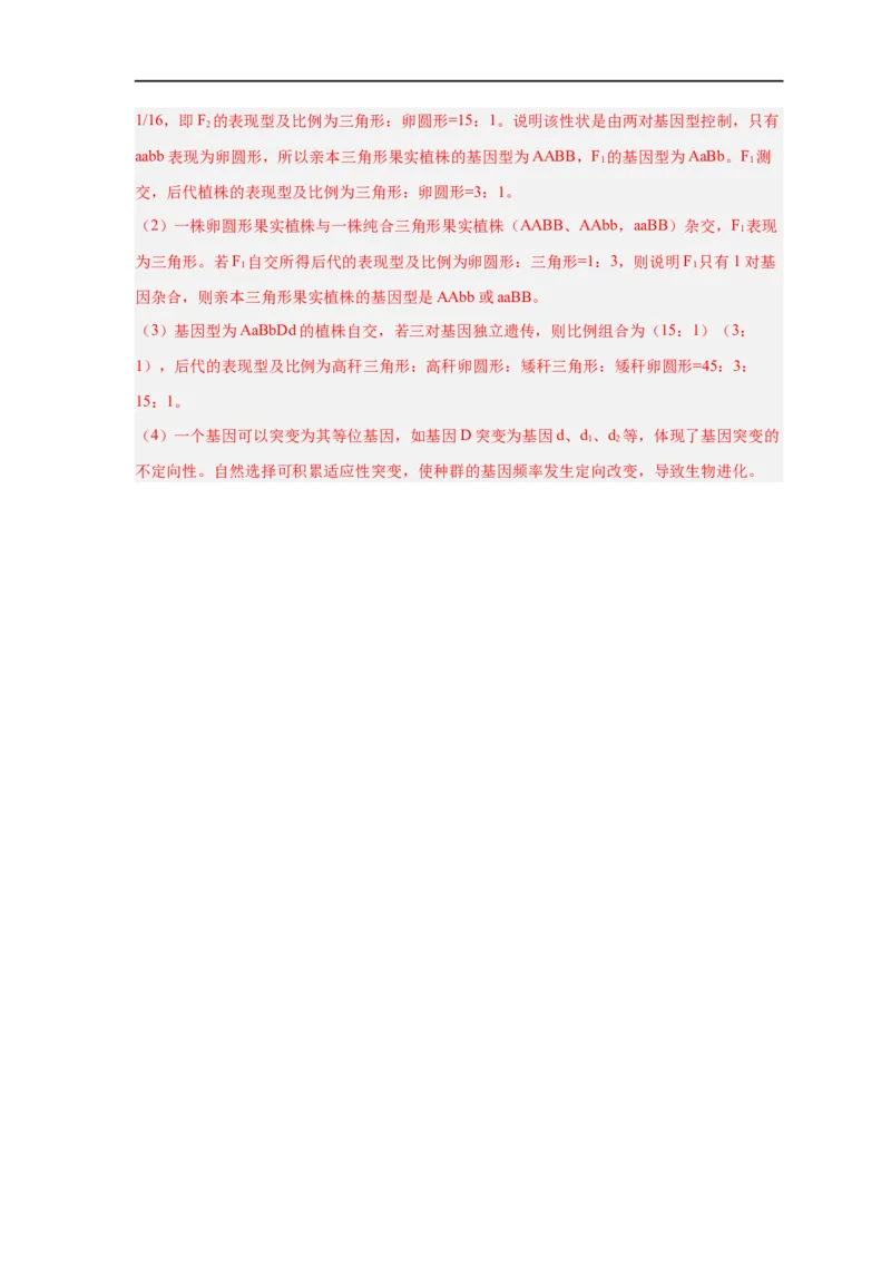 易错点19生物进化概念及过程-备战2023年高考生物考试易错题（新教材新高考）（解析版）_新高考复习资料_2023年新高考复习资料_专项复习_备战2023年高考生物考试易错题（新教材新高考）