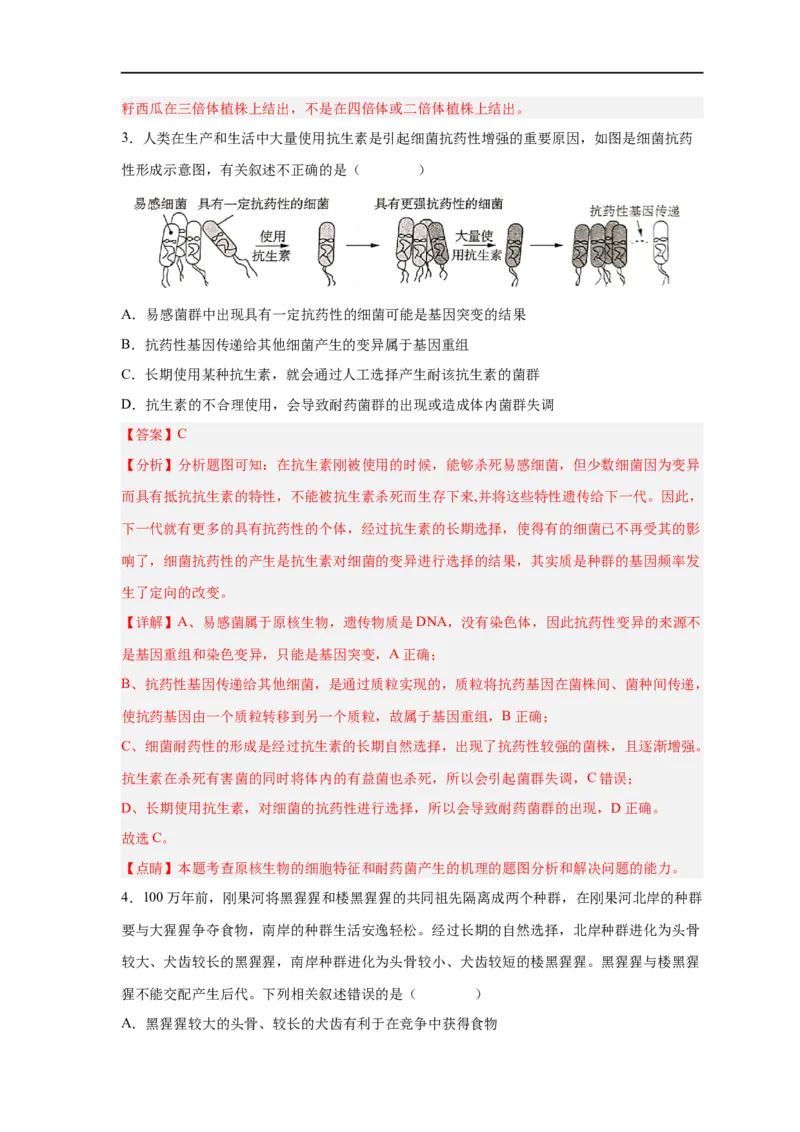 易错点19生物进化概念及过程-备战2023年高考生物考试易错题（新教材新高考）（解析版）_新高考复习资料_2023年新高考复习资料_专项复习_备战2023年高考生物考试易错题（新教材新高考）