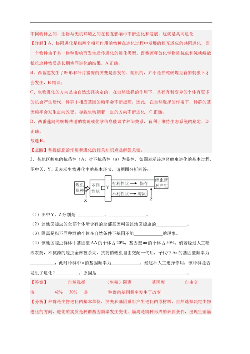 易错点19生物进化概念及过程-备战2023年高考生物考试易错题（新教材新高考）（解析版）_新高考复习资料_2023年新高考复习资料_专项复习_备战2023年高考生物考试易错题（新教材新高考）