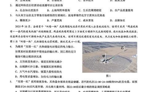 重庆市2026年普通高等学校招生全国统一考试康德调研（四）地理+答案_2024-2026高三（6-6月题库）_2026年04月高三试卷
