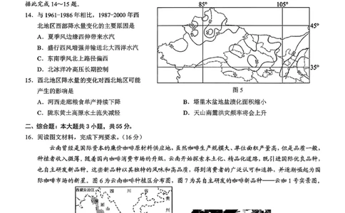 重庆市2026年普通高等学校招生全国统一考试康德调研（四）地理+答案_2024-2026高三（6-6月题库）_2026年04月高三试卷