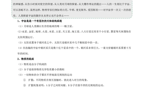 专题01物质的结构和尺寸（第02期）-2016年中考物理考点总动员系列（原卷版）_初物_1初中物理_物理：2016年中考物理考点总动员系列全套打包150份