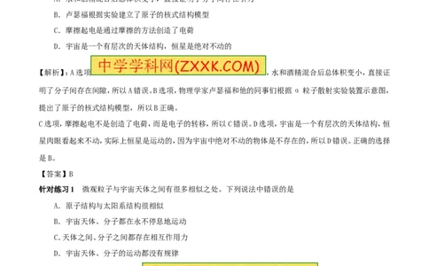 专题01物质的结构和尺寸（第02期）-2016年中考物理考点总动员系列（原卷版）_初物_1初中物理_物理：2016年中考物理考点总动员系列全套打包150份