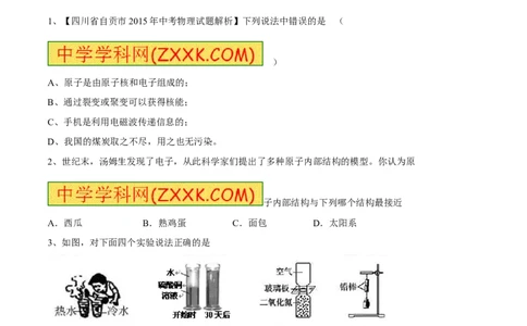 专题01物质的结构和尺寸（第02期）-2016年中考物理考点总动员系列（原卷版）_初物_1初中物理_物理：2016年中考物理考点总动员系列全套打包150份