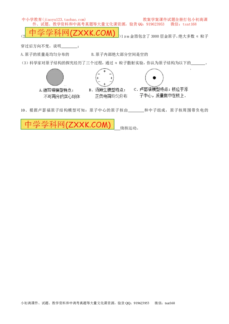 专题01物质的结构和尺寸（第02期）-2016年中考物理考点总动员系列（原卷版）_初物_1初中物理_物理：2016年中考物理考点总动员系列全套打包150份